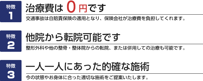 交通事故の施術について