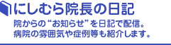 にしむら整骨院のブログ 整体、鍼灸、マッサージ