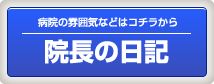 にしむら整骨院のブログへ